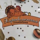 Птицефабрика «Харабалинская»