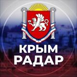 Радар Крым