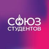 Союз Студентов