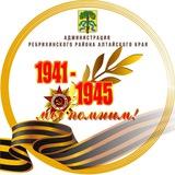 Администрация Ребрихинского района