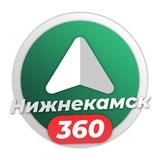 Нижнекамск 360 | Новости