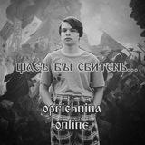 🐺🧹Oprichnina Offline🏴‍☠️🪽