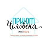 Приют Человека