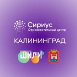 Сириус Калининград