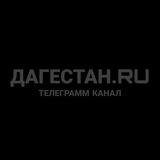 Дагестан.RU