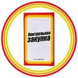 Контрольная закупка - Поделиться