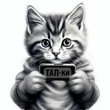 ТАП-ки — мини игры, айрдропы, крипто-тапалки ️️✨