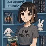 Читающий в облаках / books😇