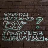сквозь всё огромное