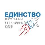 ШСК «ЕДИНСТВО»
