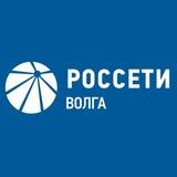 Россети Волга