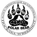 Polishchuk Polar Bear 4x4