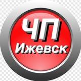 ЧП | ДТП | НОВОСТИ ИЖЕВСК