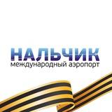 Аэропорт Нальчик✈️