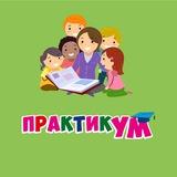 ПрактикУМ | Детский развивающий центр Михайловск