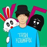 КОШМАРНО ГРОМКО 👻