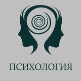Психология