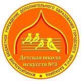 Детская школа искусств N 3 Балашиха