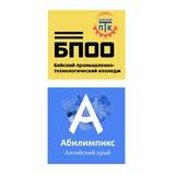 БПОО, ЦРД Абилимпикс Алтайский край