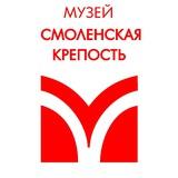 Музей «Смоленская крепость»