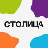 Столица