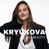 Дарья Крюкова