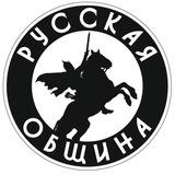 Русская Община Иваново | НОВОСТИ