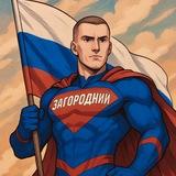 Смысл | Zагородний