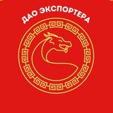 ДАО экспортера