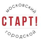 Московский городской…старт!