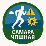 Самара ЧПшная