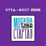 Конкурс.Студфест_2025