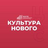 МАУК "ЦКС" | Новый Уренгой