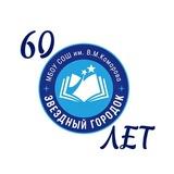 МБОУ СОШ им. В.М. Комарова с УИАЯ