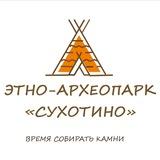 Этно-Археопарк Сухотино🦣