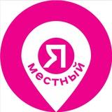 Мероприятия Краснодар. Я местный!