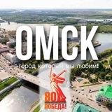 НОВЫЕ ОМИЧИ