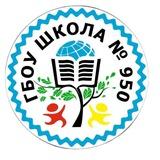 Школа №950