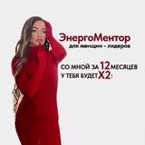 Ксения Живая. ЭнергоМентор для женщин-лидеров