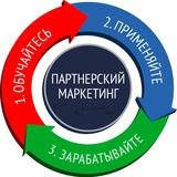 Партнерский маркетинг I Кейсы