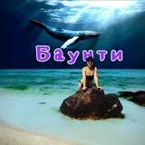 БАУНТИ - ВАШ ПУТЕВОДИТЕЛЬ ОТДЫХА
