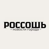 Россошь|новости города