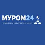 Муром 24