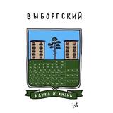 Выборгский район
