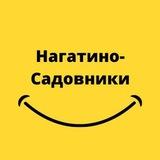 Просыпайся, Нагатино-Садовники!