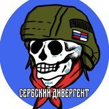 Сербский Дивергент