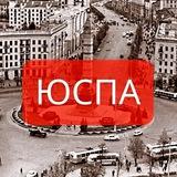 ЮСПА / Беларусь