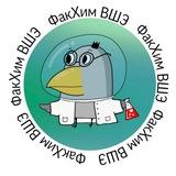 ФакХим ВШЭ