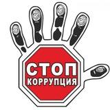 Орган по профилактике коррупционных и иных правонарушений Амурской области