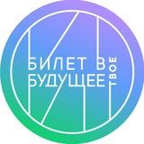 ЕМП «Билет в будущее» Воронеж
